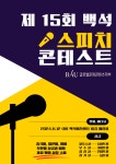 K2Web Wizard - 제15회 스피치 콘테스트 K2WebWizard