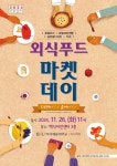 K2Web Wizard - 2024 외식푸드 마켓데이 K2WebWizard