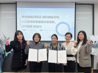 K2Web Wizard - [산학협력] 백석예술대학교 뷰티예술학부, (사)국제미용문화교류협회 산학협력 체결 K2WebWizard