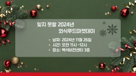 K2Web Wizard - 2024년 외식학부 푸드마켓데이 K2WebWizard