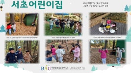 K2Web Wizard - [숲 체험원 이야기] : 11월 K2WebWizard