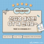 K2Web Wizard - [일반공지] 2025학년도 뷰티예술학부 신입생 오리엔테이션 안내 K2WebWizard