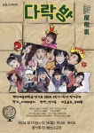K2Web Wizard - 2024-2 1학년 정기공연 <다락방> K2WebWizard