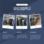 K2Web Wizard - 2025학년도 중앙경찰학교 단체견학 K2WebWizard