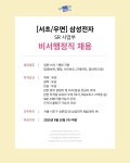 K2Web Wizard - [채용공고] 삼성전자 서초우면 비서행정직 채용 ~9.10 (수) K2WebWizard