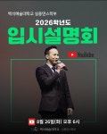 K2Web Wizard - 2026학년도 백석예술대학교 실용댄스학부 입시설명회 K2WebWizard