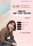 나디브위생뷰티서울방학F-1호 | 공지사항 - [학부행사] 뷰티예술학부 동계방학 마스터클래스 특강 진행 [학부행사] 뷰티예술학부 동계방학 마스터클래스 특강 진행