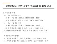 학사공지 - 2026학년도 1학기 재입학 수강신청 및 등록 안내 2026학년도 1학기 재입학 수강신청 및 등록 안내