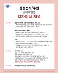 K2Web Wizard - [삼신테크] 삼성전자/수원 인재개발원 디자이너 채용 ~ 3/16(월) 10시 K2WebWizard