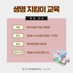 새소식 - 2026학년도 생명 지킴이 교육 특강(1학년) 2026학년도 생명 지킴이 교육 특강(1학년)