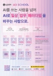 취·창업지원센터 공지 - (주)에이아이캠퍼스 LG전자 AX SCHOOL 과정 안내 (주)에이아이캠퍼스 LG전자 AX SCHOOL 과정 안내