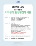 K2Web Wizard - [삼신테크] 삼성전자/수원 인재개발원 내 디자인 및 촬영편집직 채용 ~6/23(화) 오전 8시 K2WebWizard