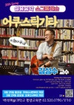 K2Web Wizard - 어쿠스틱기타교실(김성수교수) - 실용음악소그룹레슨 K2WebWizard