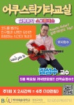 K2Web Wizard - 어쿠스틱기타교실(김성수교수) K2WebWizard