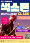 K2Web Wizard - 6월달 색소폰 교실 (성인들을 위한 소그룹강좌) K2WebWizard