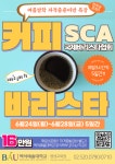 K2Web Wizard - 여름방학 자격증준비반 - 커피바리스타 SCA K2WebWizard