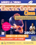 K2Web Wizard - 일렉기타 강좌 9월반 모집 K2WebWizard