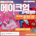K2Web Wizard - 겨울방학 자격증준비반 | 미용사 [메이크업] K2WebWizard