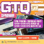 K2Web Wizard - 겨울방학 자격증준비반 | GTQ 포토샵 & 일러스트레이터 1급 K2WebWizard