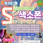 K2Web Wizard - 일반인을 위한 색소폰 교실 | 백석예술시민아카데미 9월 프로그램 K2WebWizard