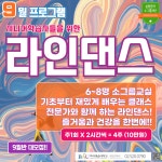 K2Web Wizard - 라인댄스교실 | 백석예술시민아카데미 9월 프로그램 K2WebWizard