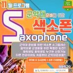 K2Web Wizard - 색소폰 | 11월 실용음악 소그룹 K2WebWizard