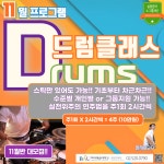 K2Web Wizard - 드럼교실 | 11월 실용음악 소그룹 K2WebWizard
