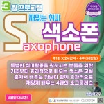 K2Web Wizard - 3월 프로그램안내 | 취미로 배우는 색소폰교실 | 백석예술시민아카데미 K2WebWizard