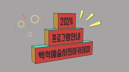 K2Web Wizard - 2024 백석시민아카데미 프로그램안내 (Spring) K2WebWizard
