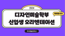 K2Web Wizard - 2024학년도 백석예술대학교 디자인미술학부 신입생 OT K2WebWizard
