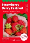 소식/행사 - 외식학부 2023 딸기 페스티벌 외식학부 2023 딸기 페스티벌