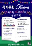 K2Web Wizard - 2023 가을독서문화축제 ‘오독오독 Oh!讀Oh!讀 지식먹방’ K2WebWizard