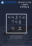 K2Web Wizard - 2019 바다로 가는 기사들 공연 K2WebWizard