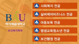 K2Web Wizard - 2022학년도 백석예술대학교 보건복지학부 홍보동영상 K2WebWizard