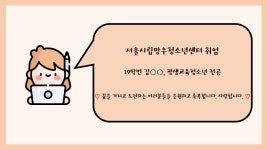 K2Web Wizard - 									서울시립망우청소년센터 취업 (19학번 김○○, 평생교육청소년전공)		 K2WebWizard