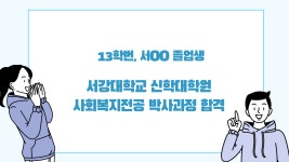 K2Web Wizard - 서강대학교 신학대학원 사회복지전공 박사과정 합격(13학번, 서상형) K2WebWizard