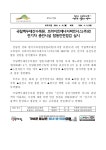 국립백두대간수목원: 알림·소통 > 보도자료-상세 국립백두대간수목원, 브라이트에너지파트너스(주)와 전기차 충전시설 합동안전점검 실시