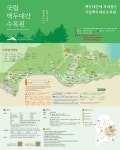 국립백두대간수목원: 알림·소통 > 공지사항-상세 국립백두대간수목원 리플렛 웹이미지 배포