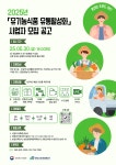 2025년「유기농식품 유통활성화」사업자 모집 공고 | 외식경영학과 ﻿2025년「유기농식품 유통활성화」사업자 모집 공고 | 외식경영학과