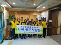 2017년 3월 좋은사람들 정기 봉사활동 | 사회복지학과