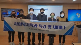 학과활동 게시판목록 | 대학원 사회복지학과