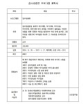 감수성훈련 집단 프로그램 강의계획서 | 심리상담센터