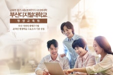 부산광역시 인재평생교육진흥원, 부산 시민의 생애주기별 온라인 평생학습 수요조사 기관 선정! | 부산디지털대학교