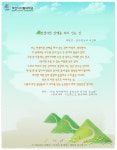 BDU편지<인생이란 산맥을 따라걷는 것>
