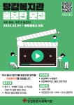 [공문]당감복지관 홍보단 자원봉사자 모집 | 사진영상학과