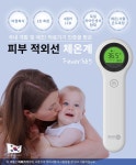 [Fever365] 온도에 따른 4가지 컬러 체인지! 원클릭 1초 측정 피버365 체온계! - 브랜드 쇼케이스 - 이벤트 - 베페 [Fever365] 온도에 따른... 