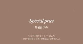 우아한 그녀, 감성 오피스룩 베니토 2023 겨울 전상품 세일EVENT - (주)베니토