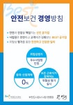 경영방침(목록) < 안전경영 < 정보마당 : 부천도시공사