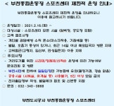 공지사항 < 알림마당 < 정보마당 : 부천도시공사