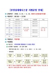 공지사항(상세) < 알림마당 < 정보마당 : 부천도시공사